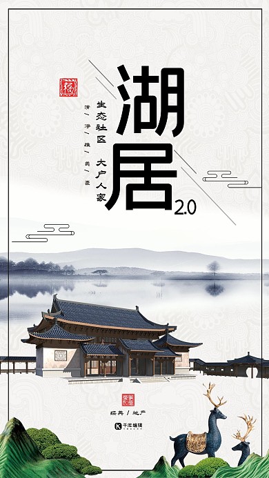房地产中式地产房地产广告房地产销售楼盘宣传海报