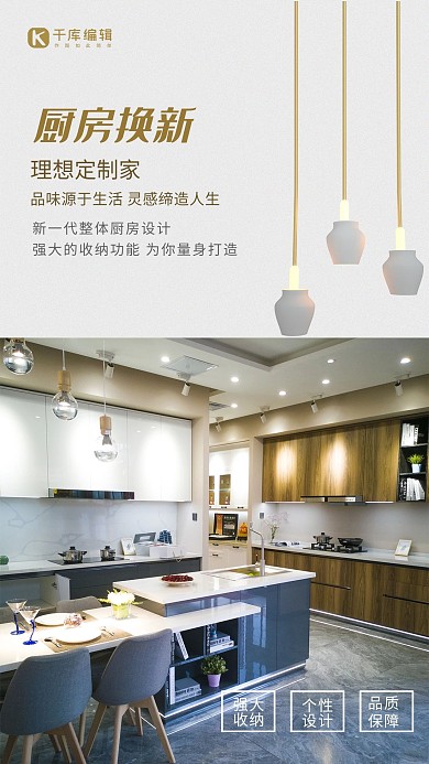 一体式厨房设计整体式厨房装修浅色系简约海报