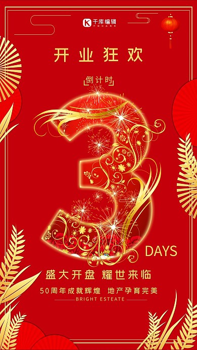 房地产开业开盘海报