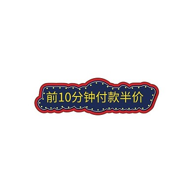 618优惠券蓝色复古电商优惠券标签