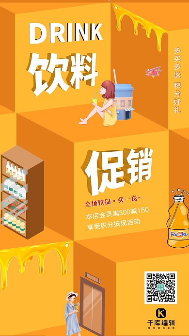 饮料促销立体饮品柜橘色3d立体海报