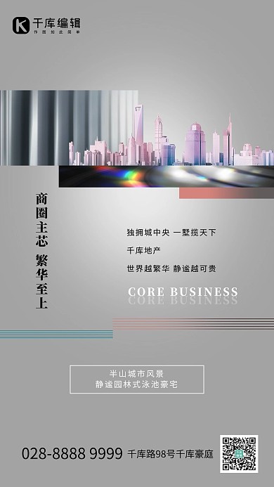 地产城市灰色创意海报