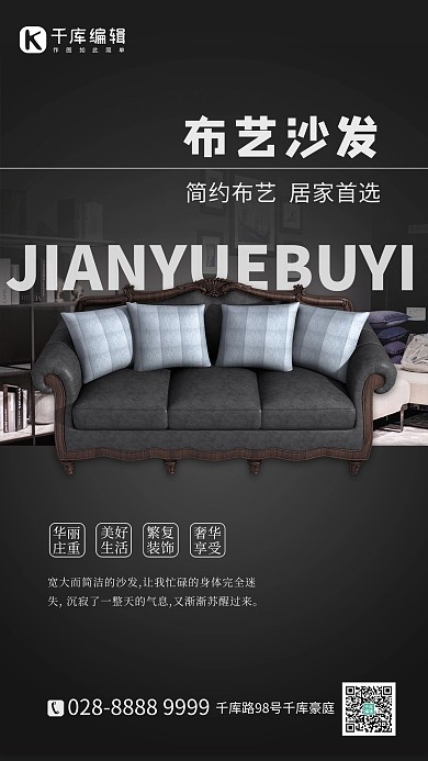 家具促销沙发沙发简约海报