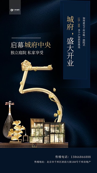 蓝色大气金色高端开售倒计时宣传海报