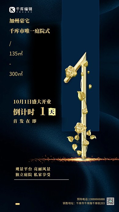 黑色质感立体金色倒计时宣传海报