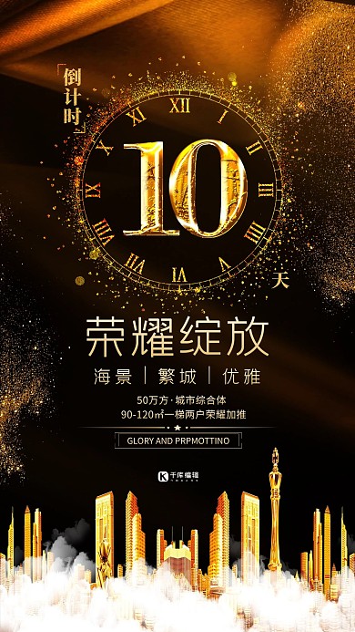 房地产楼盘广告房地产宣传海报