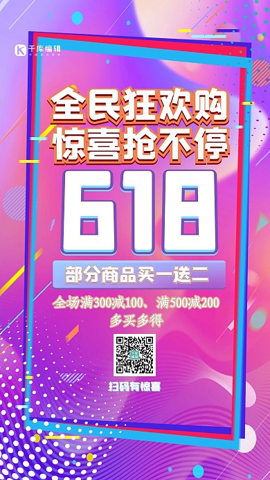 618促销几何线条蓝紫色渐变创意海报