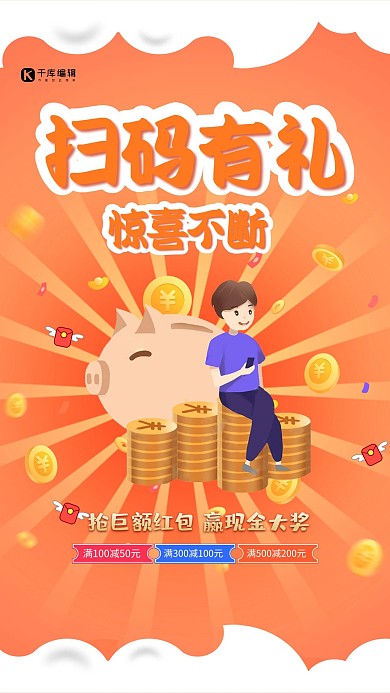 黄色时尚扫码有礼海报设计