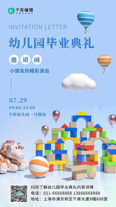 幼儿园毕业典礼积木立体元素蓝色简约卡通海报