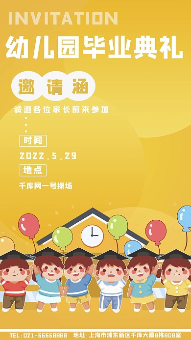 幼儿园毕业邀请涵小朋友黄色简约手机海报