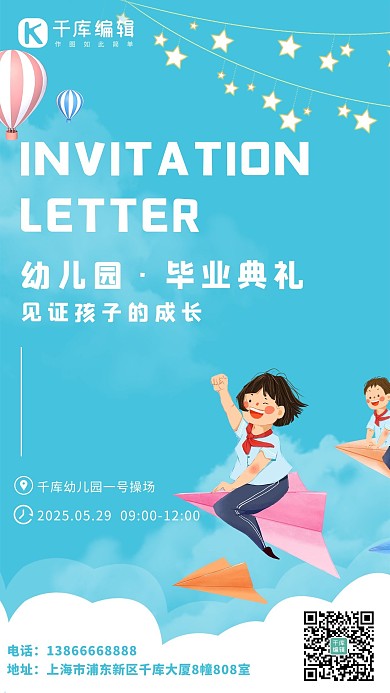毕业典礼邀请函纸飞机热气球蓝色卡通可爱海报
