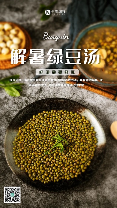 绿豆汤摄影图绿色创意海报