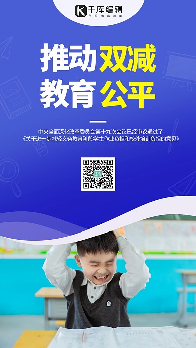 教育减负在学习的小孩蓝色简约手机海报