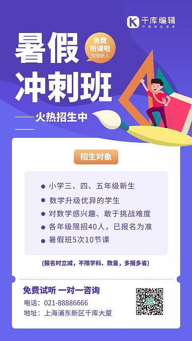 暑假班扁平学生紫色简约扁平风手机海报