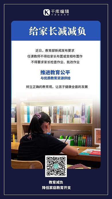教育减负学习女生蓝色简约风手机海报