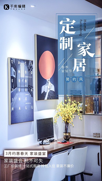 春季家装节家具蓝色简约海报