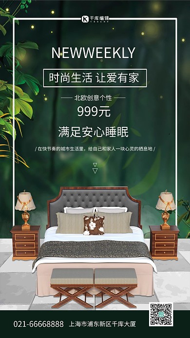 家具促销床绿色简约海报