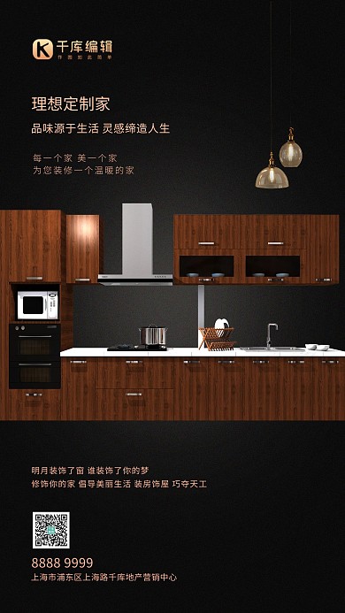 定制家居整体橱柜深色系简约海报
