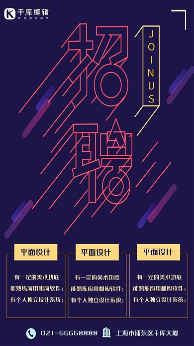 创意字体霓虹渐变招聘海报