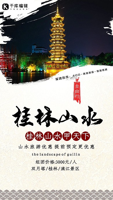 简约创意桂林山水摄影旅游海报