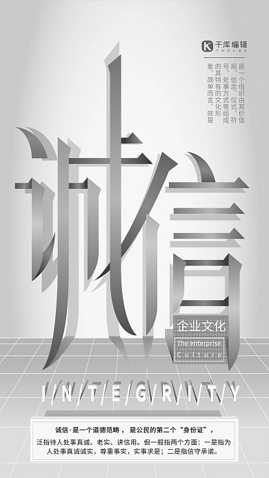 企业文化字体创意诚信海报