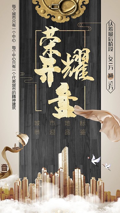 房地产楼盘广告房地产广告房地产宣传海报