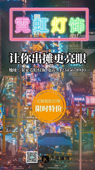 霓虹灯霓虹灯红简约海报