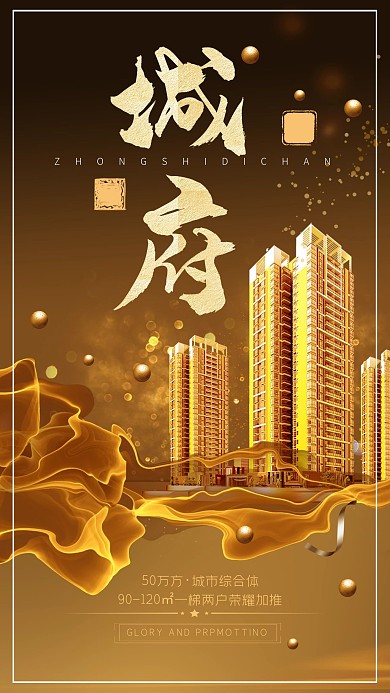 房地产楼盘房地产广告楼盘开盘海报