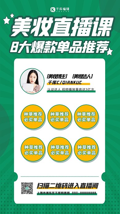 美妆直播人物绿色创意海报