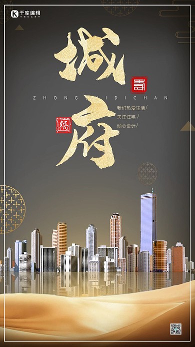 房地产楼盘房地产广告房地产促销楼盘广告海报