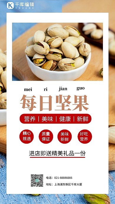 每日坚果休闲零食促销白色创意海报