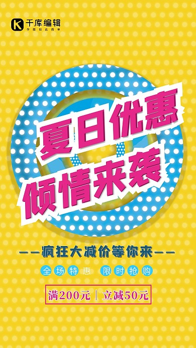 时尚夏日优惠倾情来袭促销海报