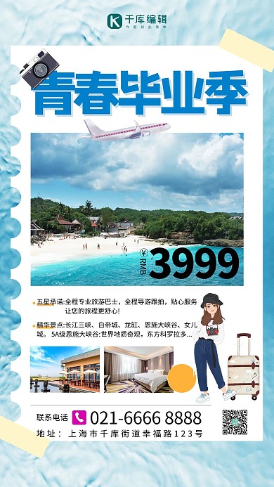 毕业季旅行蓝色创意海报