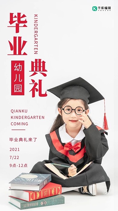 幼儿园毕业典礼穿着博士服的小女孩白色摄影风手机海报