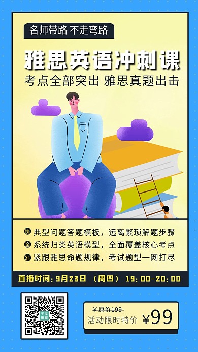 雅思英语冲刺课雅思蓝色扁平手机海报