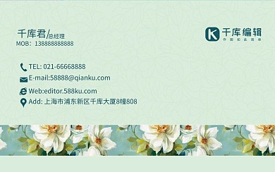 绿色小清新花卉名片模板