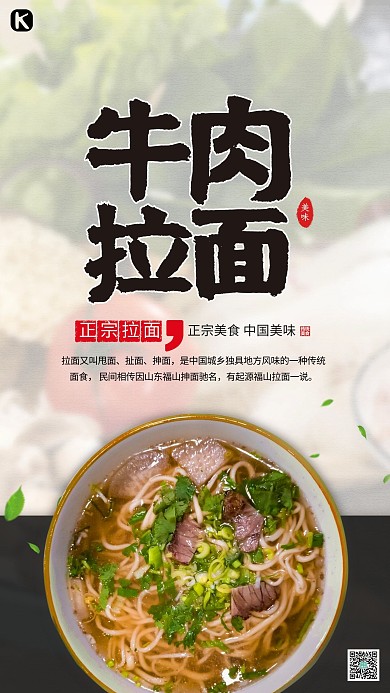 美食海报牛肉拉面白色简约海报