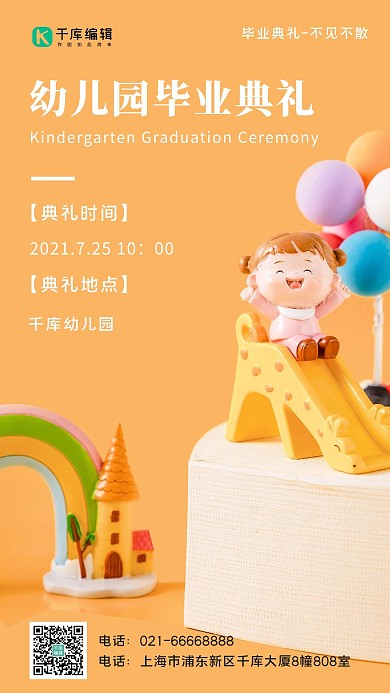 幼儿园毕业典礼通知玩具模型黄色摄影风手机海报