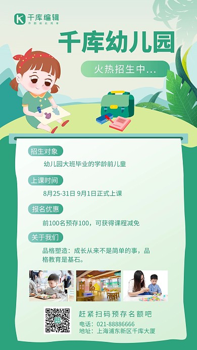 幼儿园招生小朋友绿色简约风手机海报