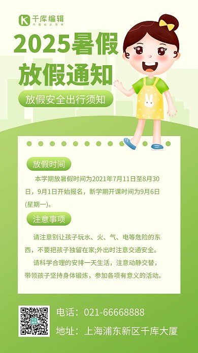 暑假放假通知小女孩青色简约风海报