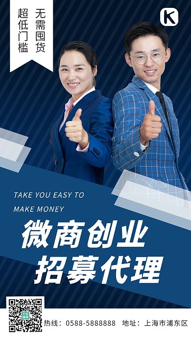 微商创业人物蓝色 黑色商务海报