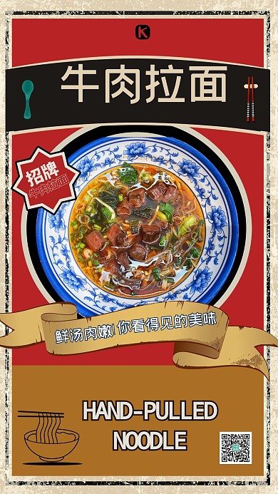 拼色复古怀旧风格牛肉拉面美食海报