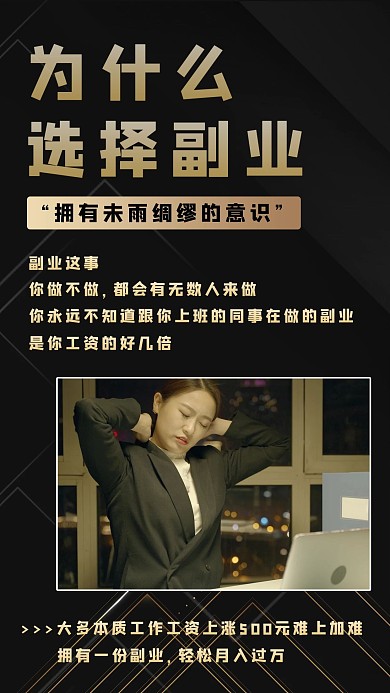 选择副业熬夜加班黑色简约厚重手机海报
