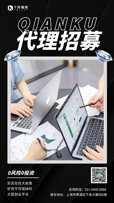微商招募代理招募 黑色简约商务手机海报