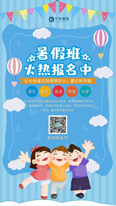 暑假班招生儿童蓝色卡通海报