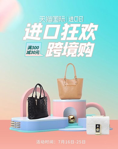 进口促销女包粉色渐变竖版banner