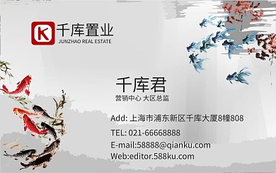 中国风水墨鱼梅花名片模板