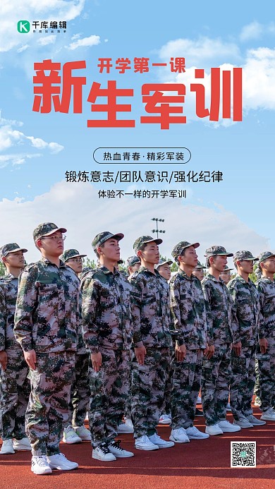 新生军训学生军训摄影图蓝色摄影风手机海报