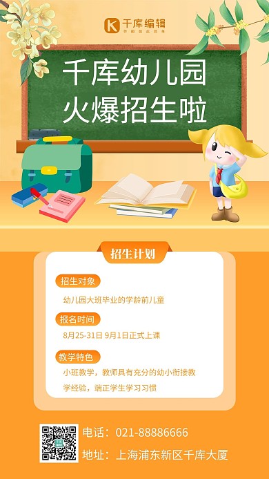 幼儿园招生黑板 书本橙色C4D风手机海报