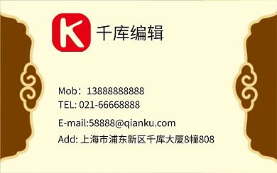 中国风餐饮名片模板